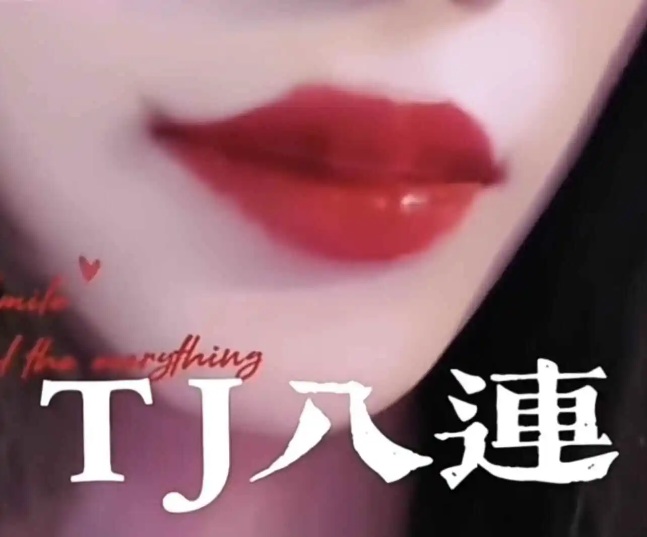 西檬之家字母圈的ds关系是什么? 一
